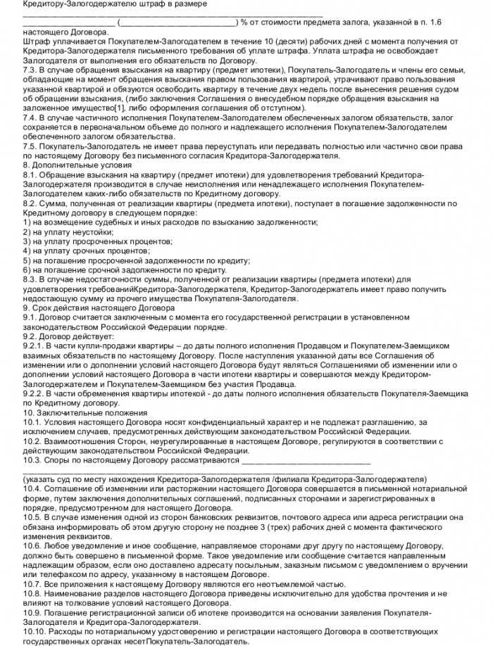 Образец договора ипотеки Сбербанк_004