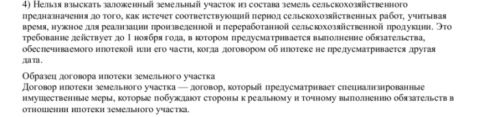 Образец договора ипотеки земельного участка_002