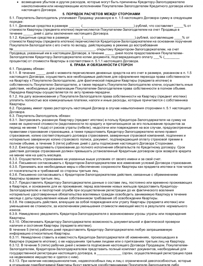Образец договора ипотеки квартиры_002