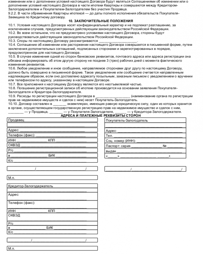 Образец договора ипотеки квартиры_004