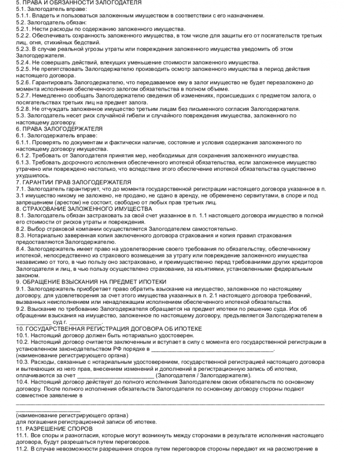 Образец договора ипотеки_002