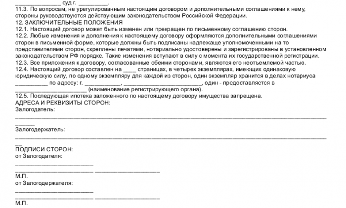 Образец договора ипотеки_003