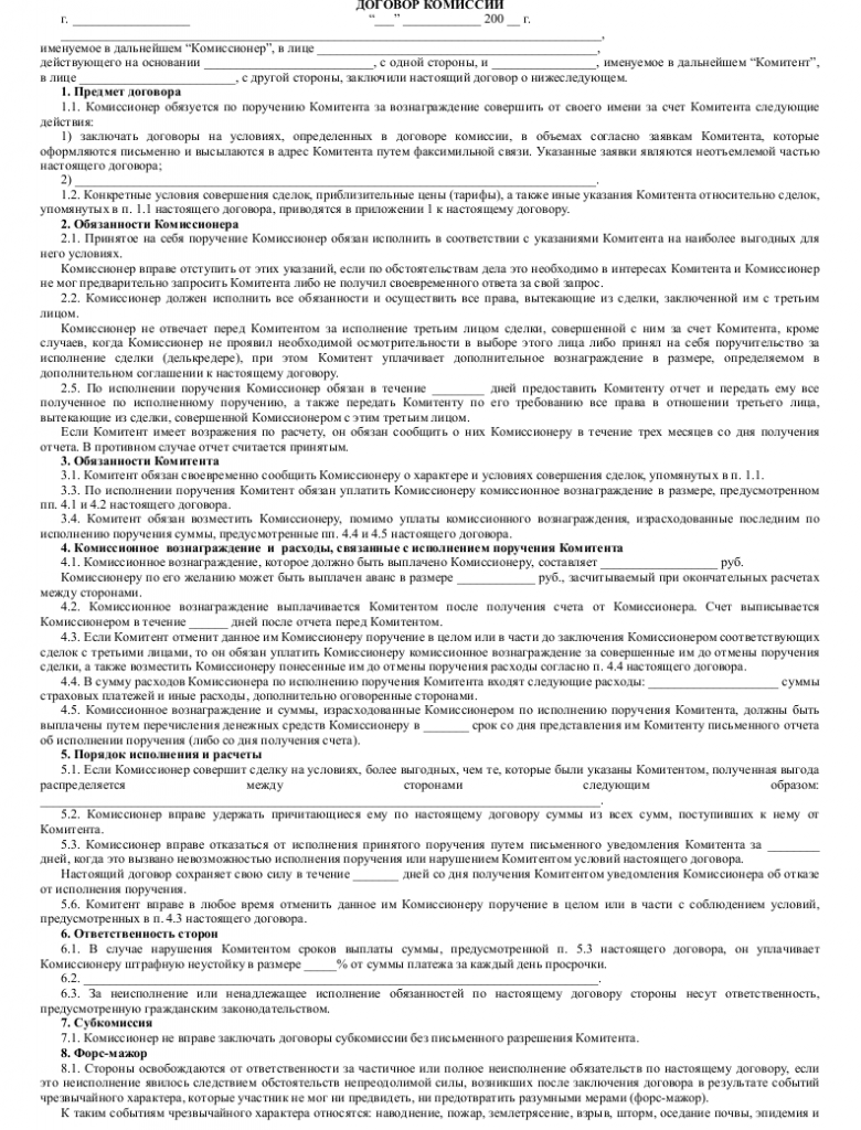 Образец договора комиссии _001