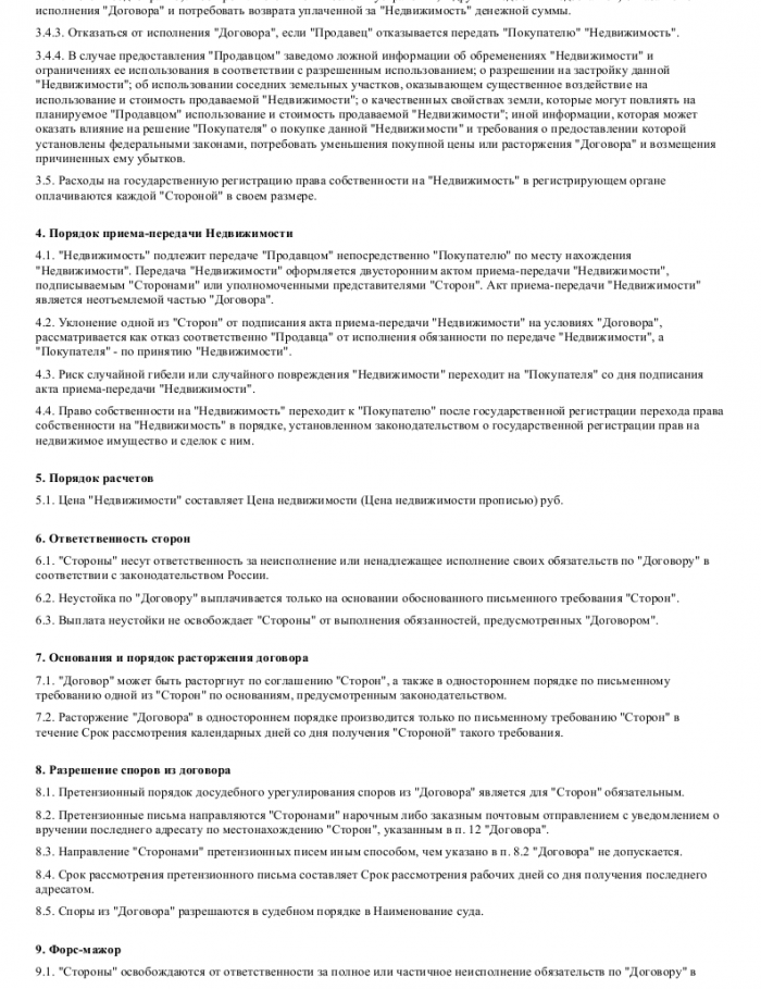 Образец договора купли-продажи земельного участка _002