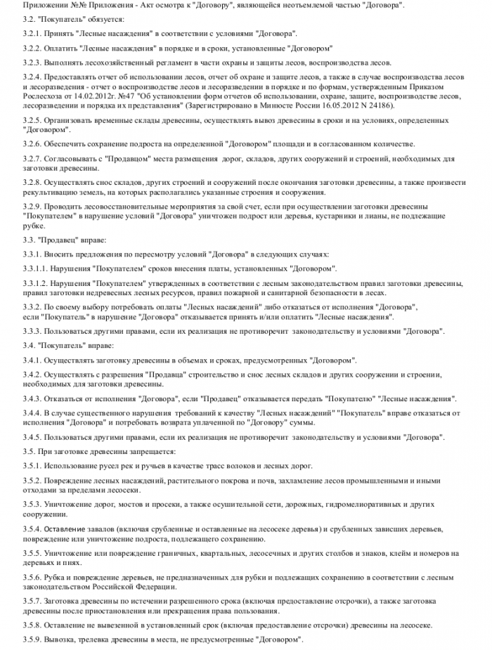 Образец договора купли-продажи лесных насаждений _002