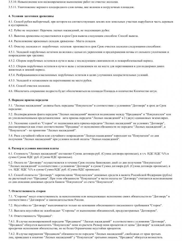 Образец договора купли-продажи лесных насаждений _003