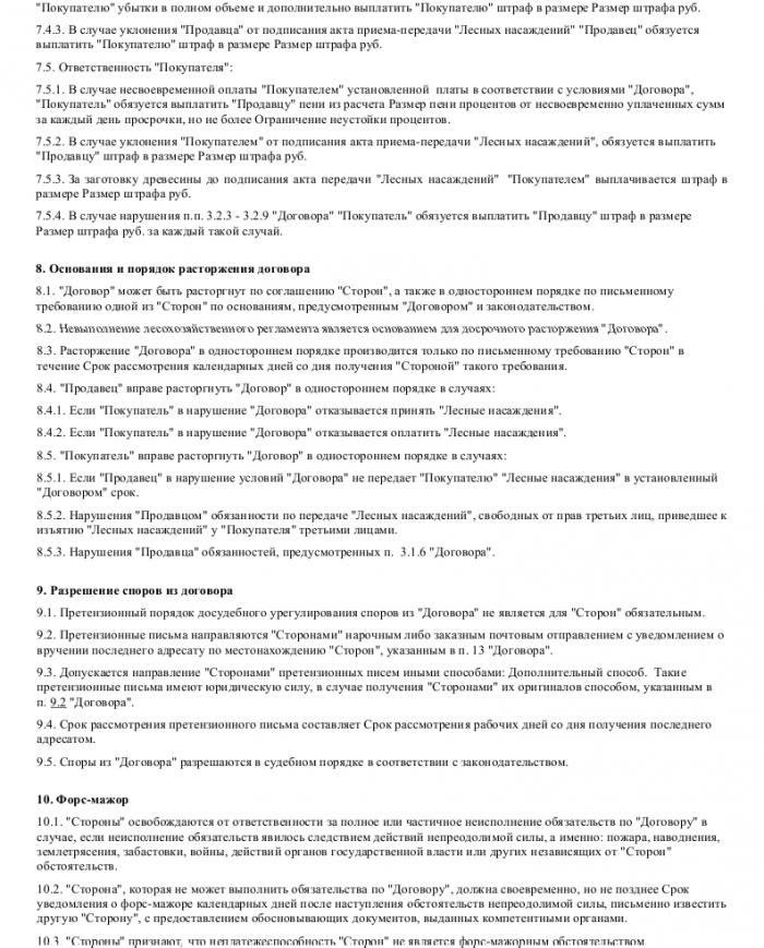 Образец договора купли-продажи лесных насаждений _004