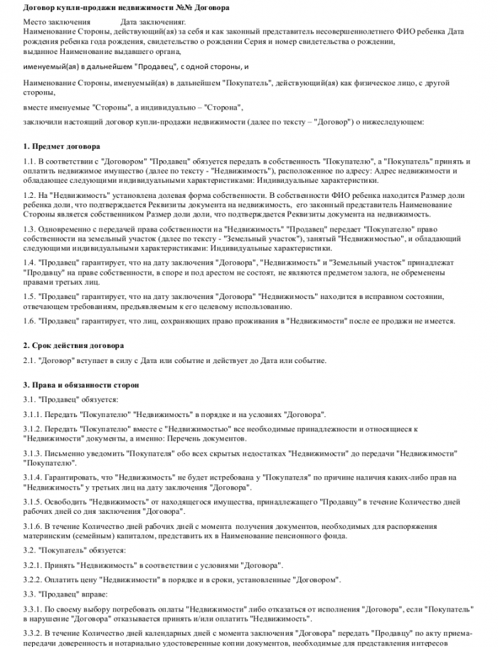Образец договора купли-продажи недвижимости (общий) _001
