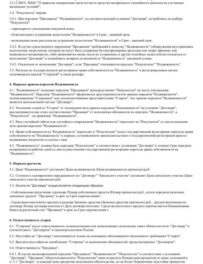 Образец договора купли-продажи недвижимости (общий) _002