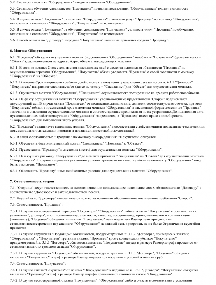 Образец договора купли-продажи оборудования_003