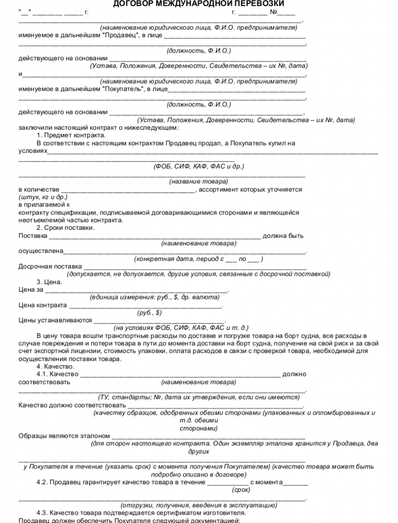 Образец договора международной перевозки _001