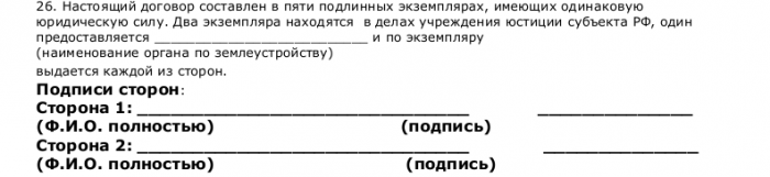 Образец договора мены садового, огородного и дачного земельного участка_003