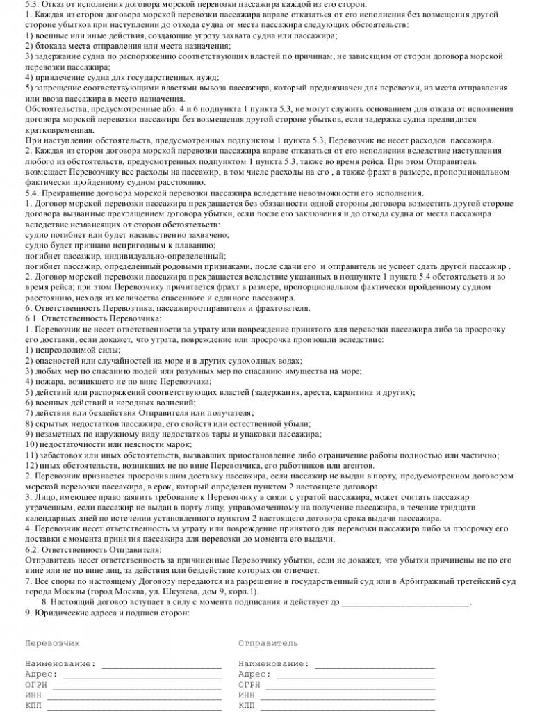 Образец договора морского фрахтования _002