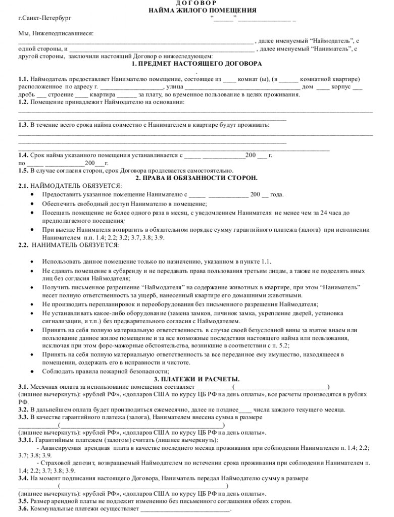 Образец договора найма жилого помещения _001