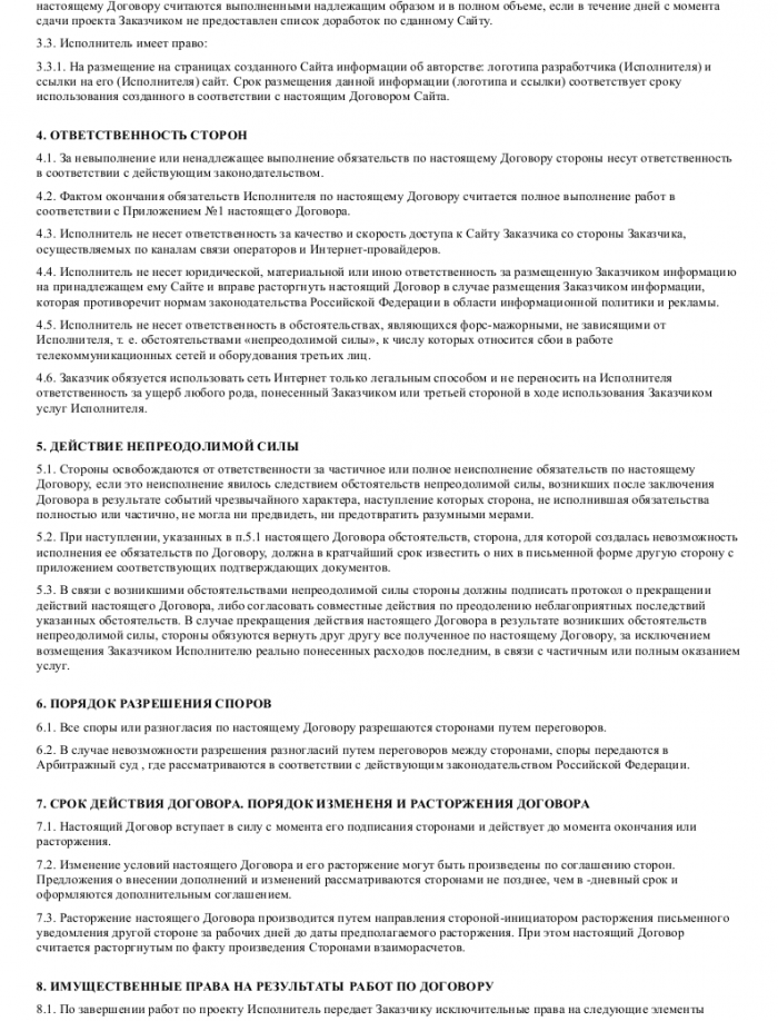 Образец договора на разработку дизайна _002