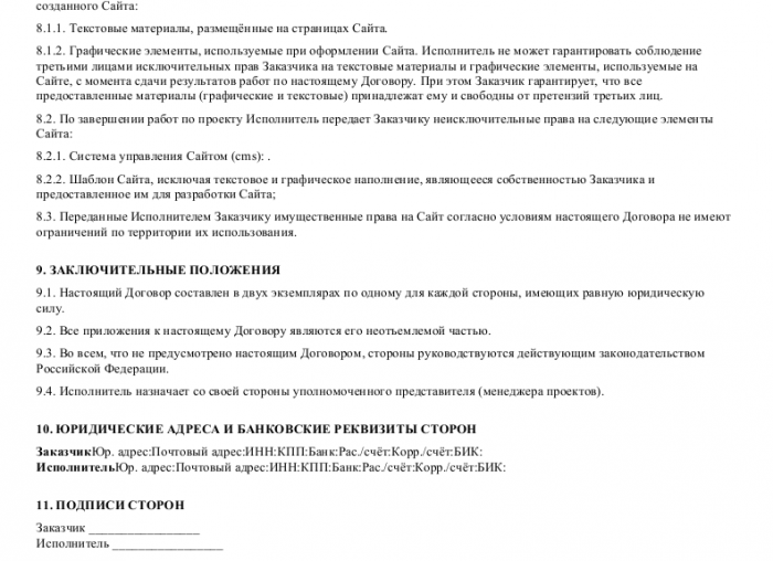 Образец договора на разработку дизайна _003