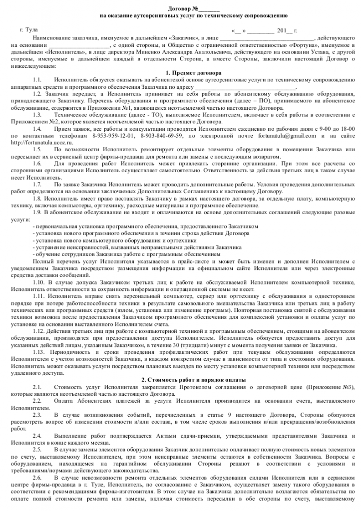 Образец договора на  техническое обслуживание компьютеров  001