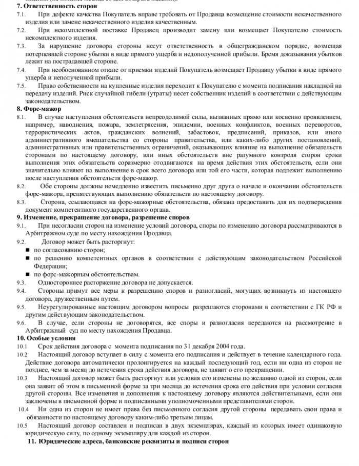 Образец договора оптовой купли-продажи _002