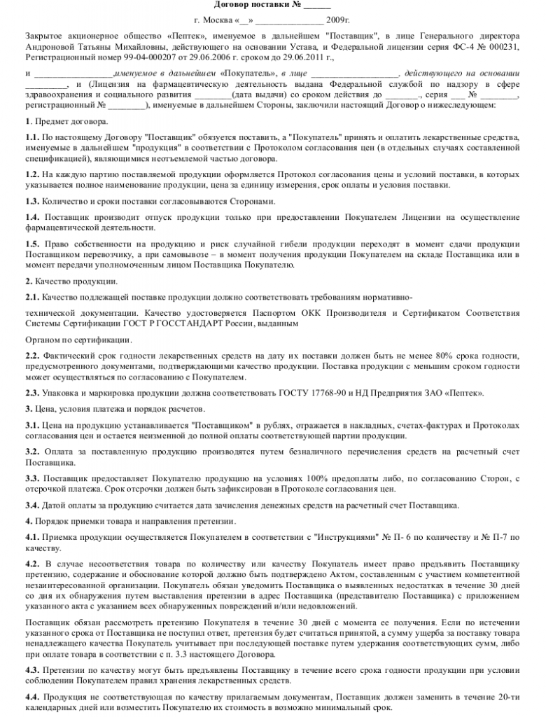 Образец договора оптовой поставки _001