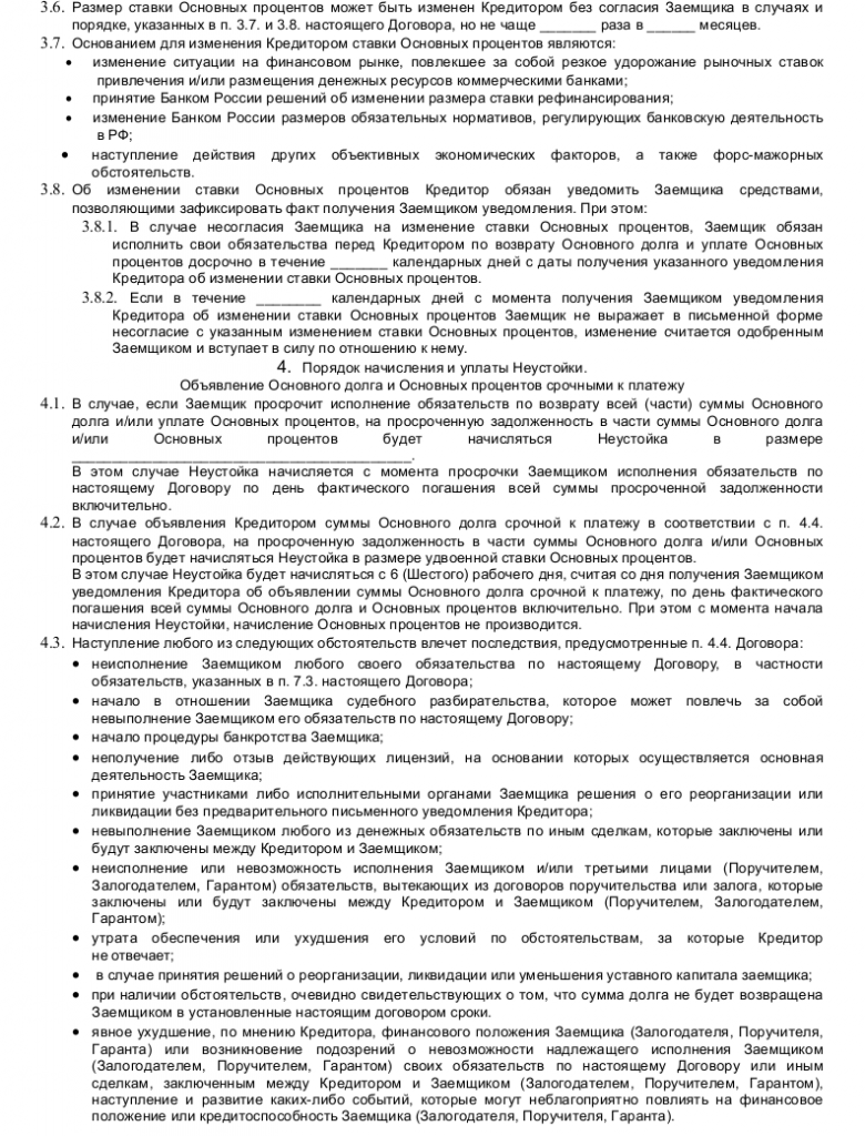 Образец договора о предоставлении кредитной линии _003