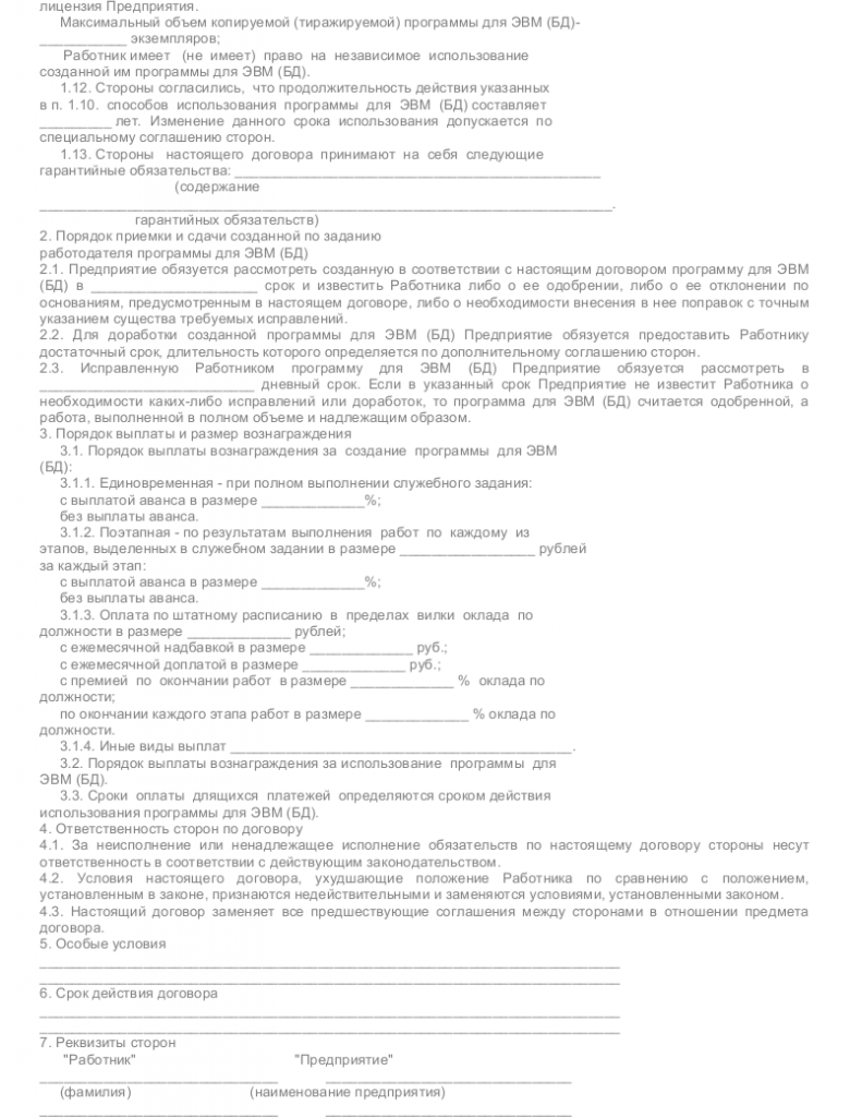 Образец договора о создании базы данных по заказу _002