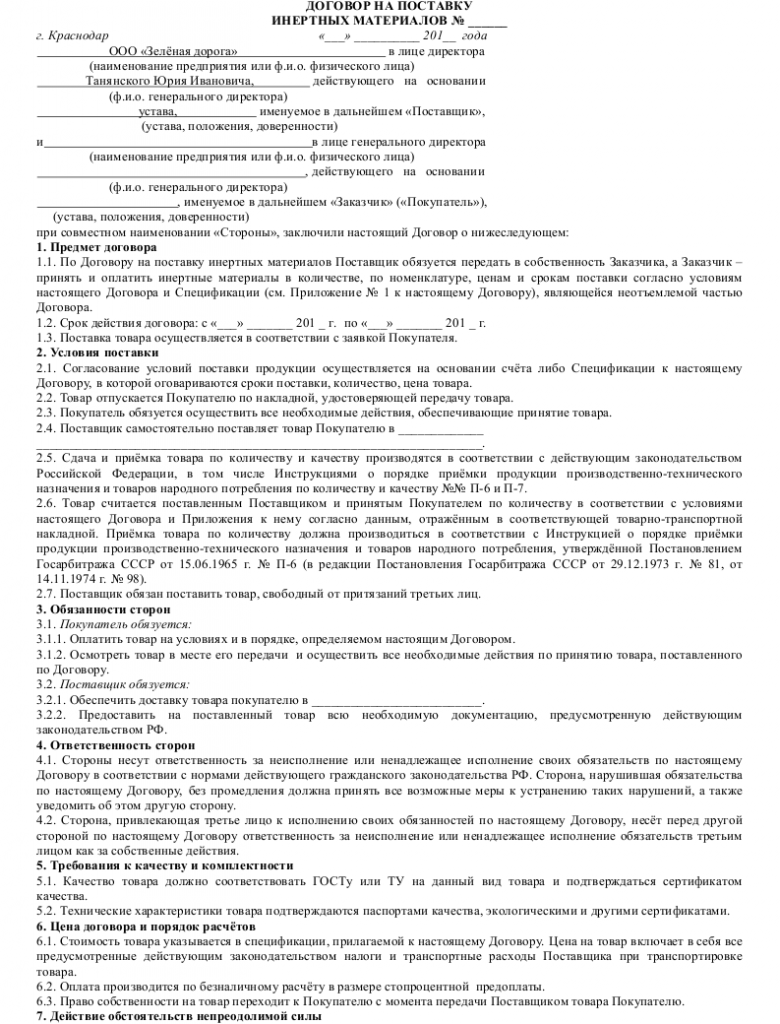 Образец договора перевозки инертных материалов _001