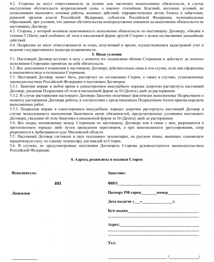 Образец договора подряда на кадастровые работы_002