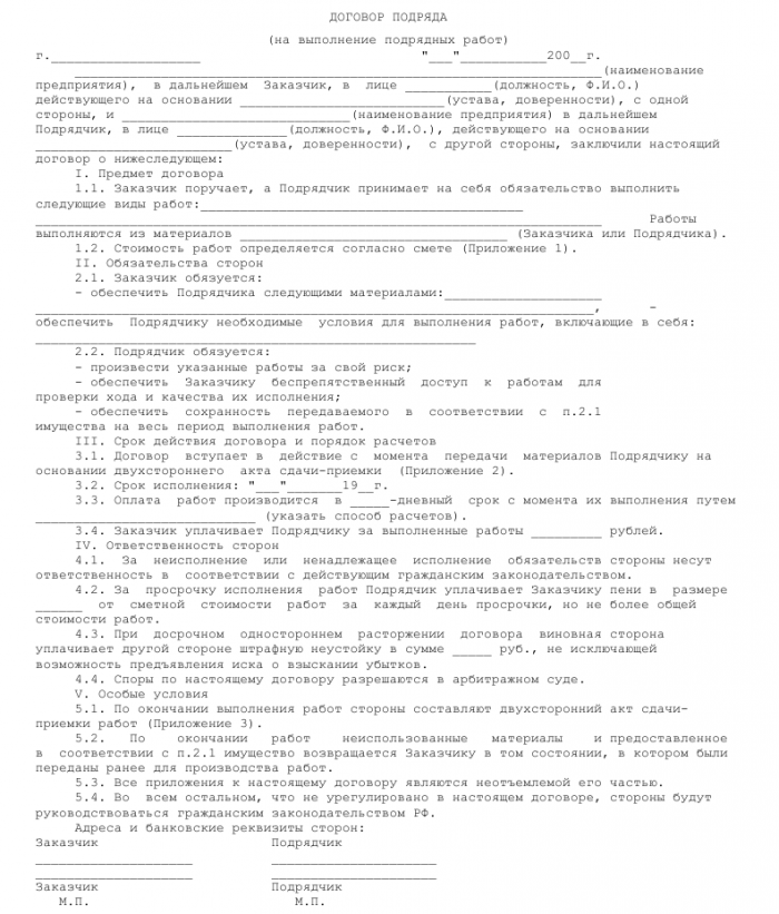 Образец договора подряда на оказание услуг
