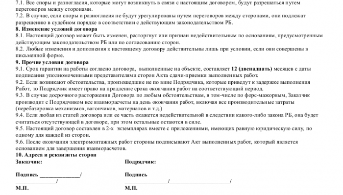 Образец договора подряда на электромонтажные работы_002