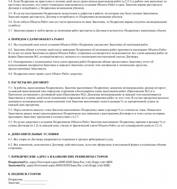 Образец договора подряда _002