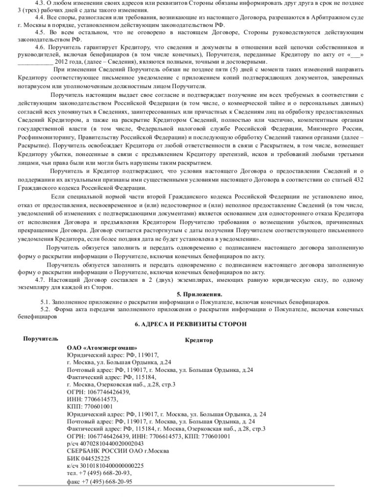 Образец договора поручительства Сбербанк_002