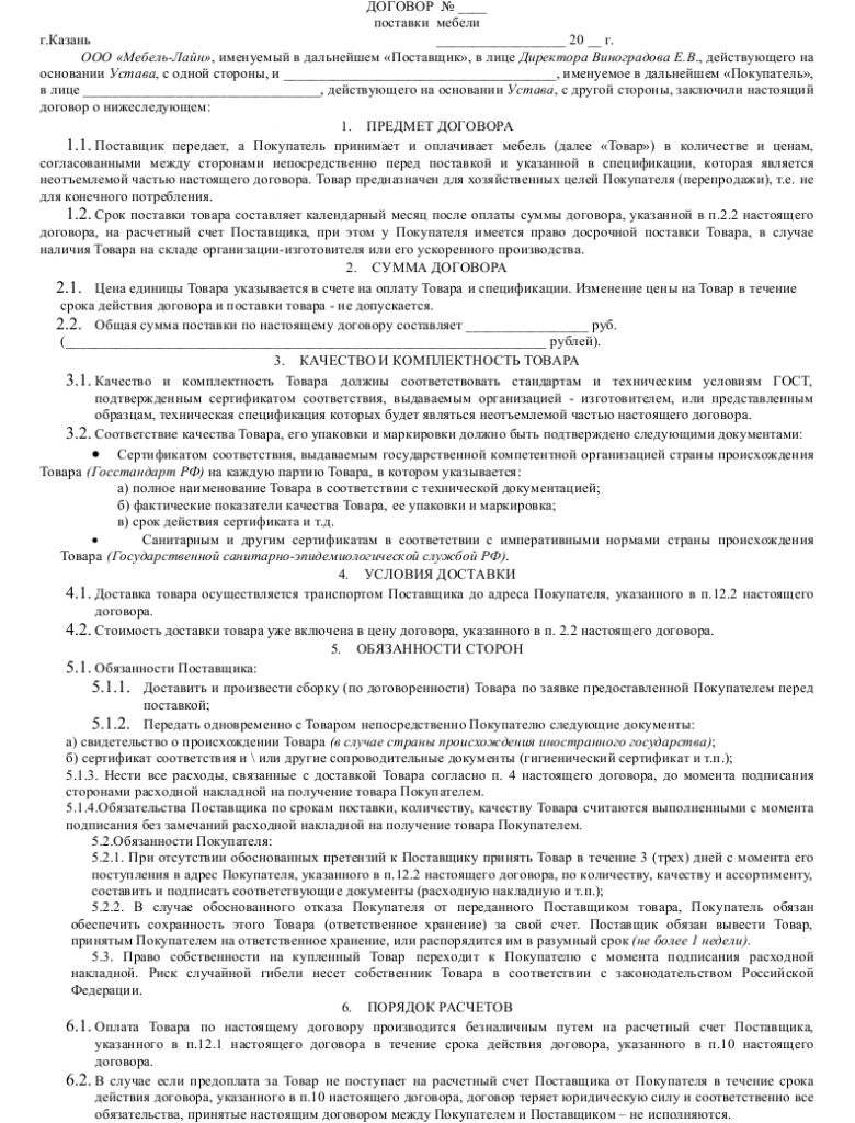 Образец договора поставки мебели _001