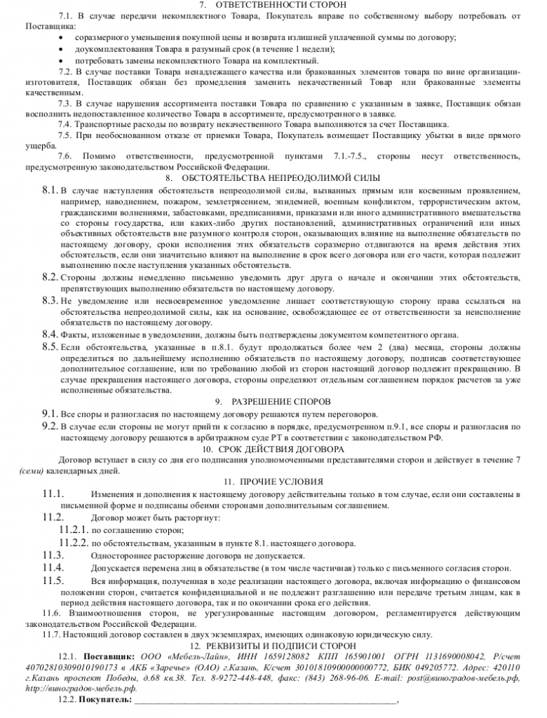 Образец договора поставки мебели _002