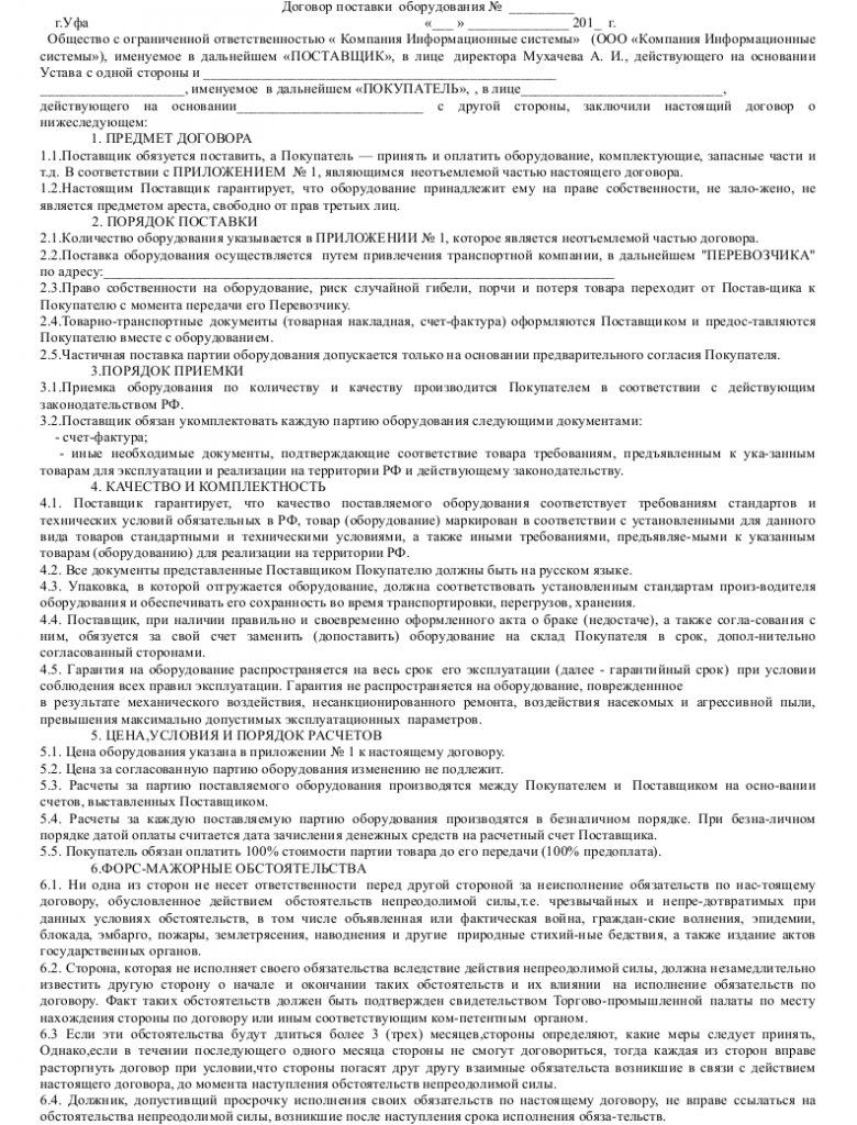 Образец договора поставки оборудования _001
