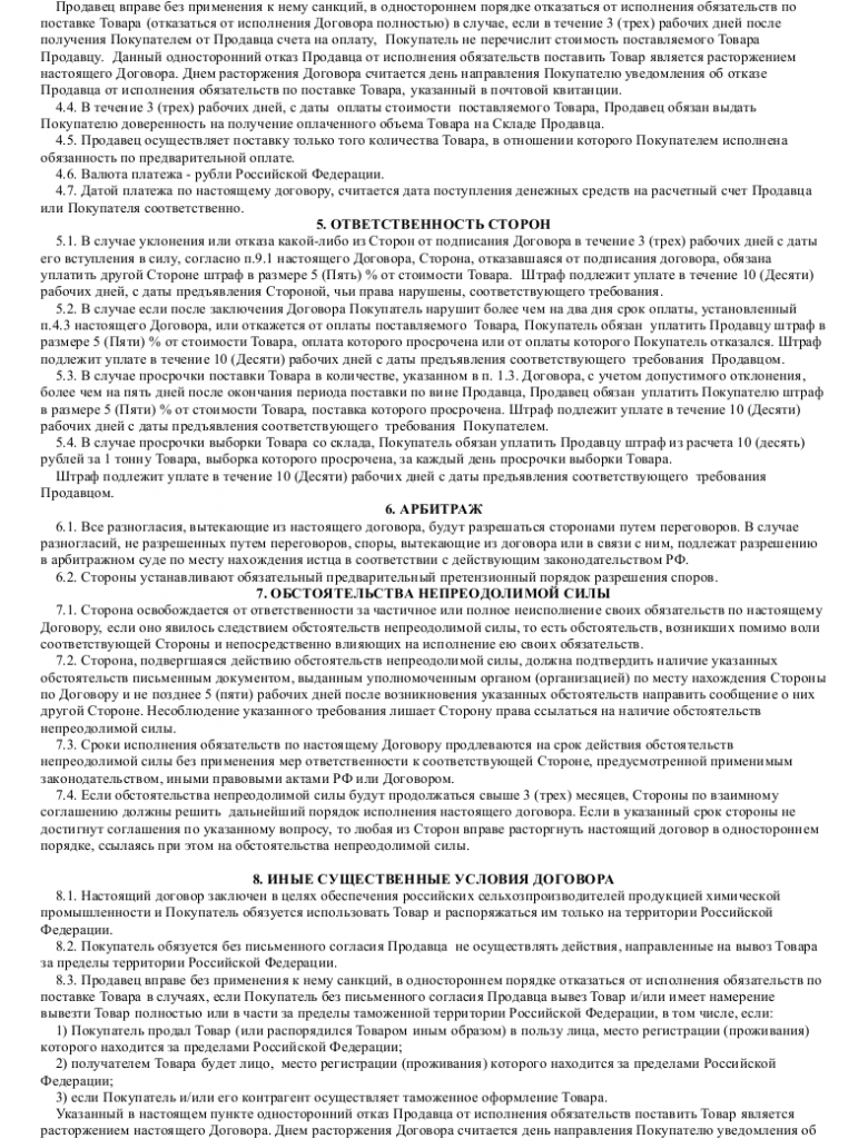 Образец договора поставки по ИНКОТЕРМС _002