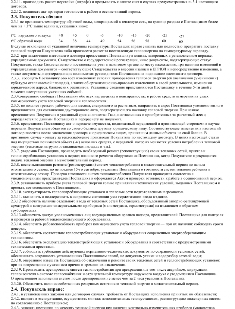 Образец договора поставки тепловой энергии _002