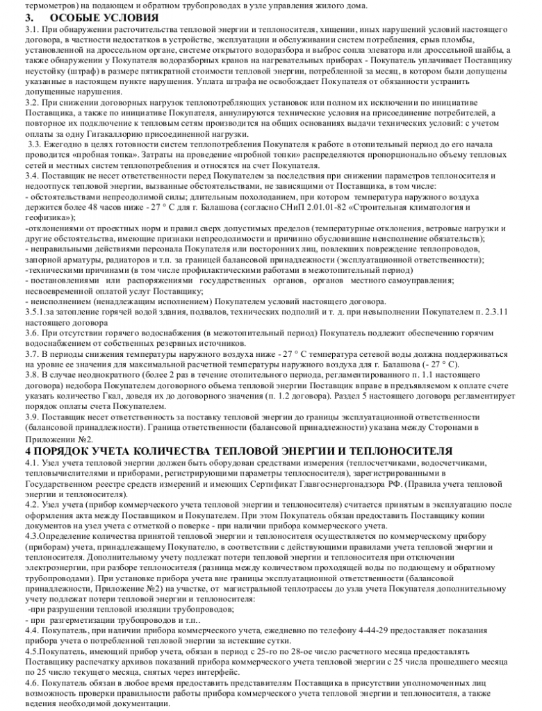 Образец договора поставки тепловой энергии _003