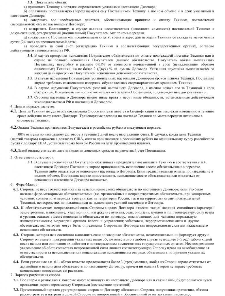 Образец договора поставки техники _002