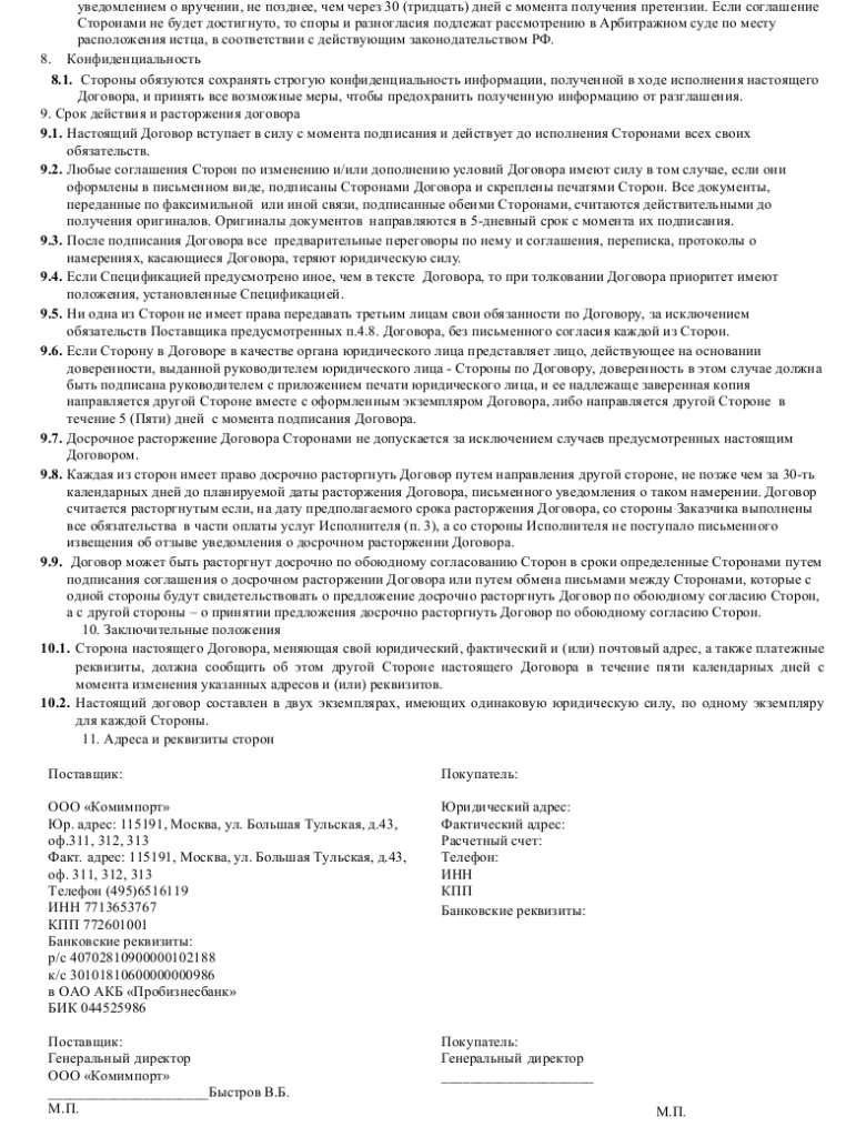 Образец договора поставки техники _003