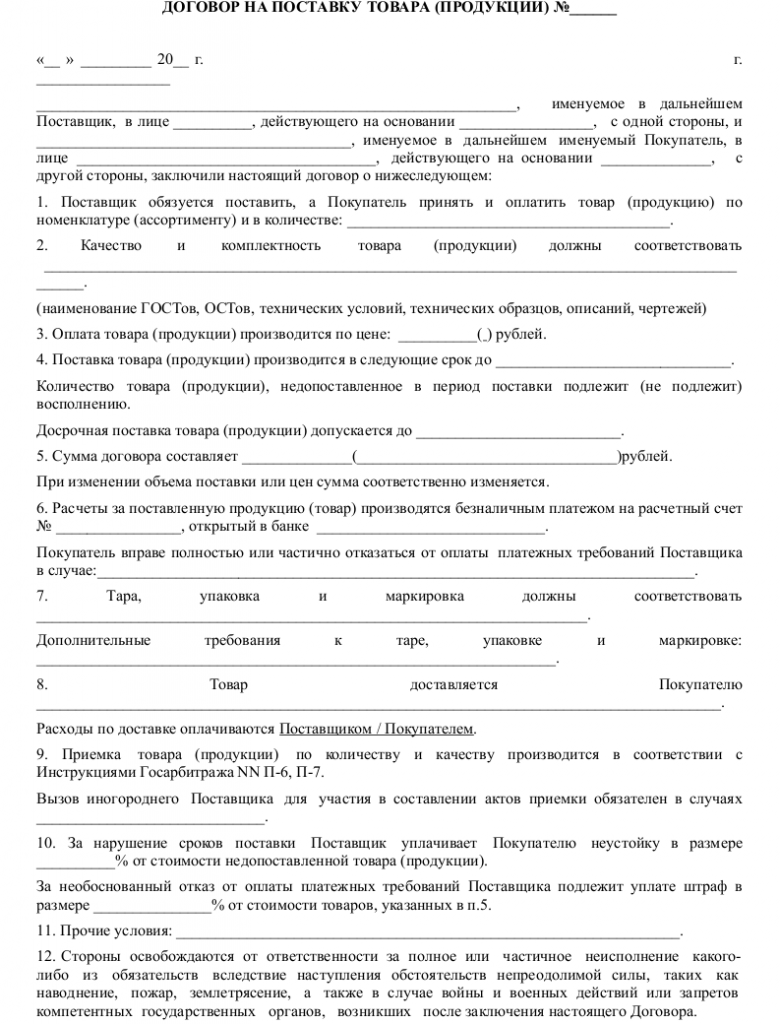 Образец договора поставки товара _001