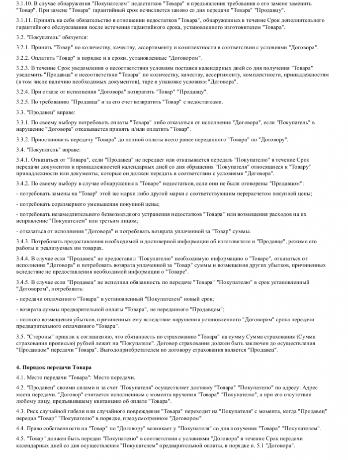 Образец договора розничной купли-продажи _002