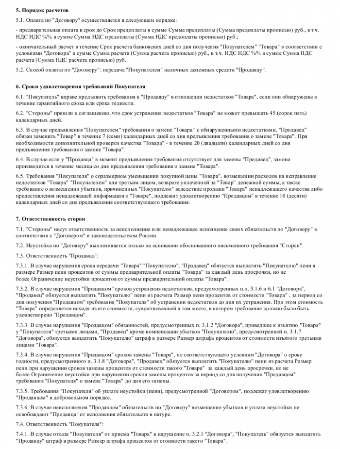 Образец договора розничной купли-продажи _003