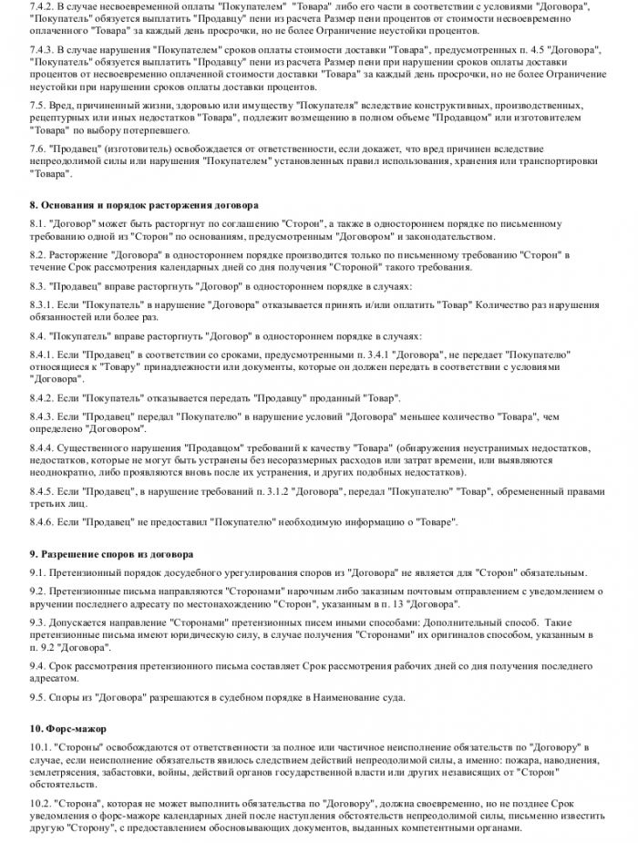 Образец договора розничной купли-продажи _004