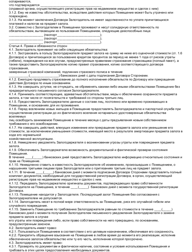 Образец договора социальной ипотеки_002