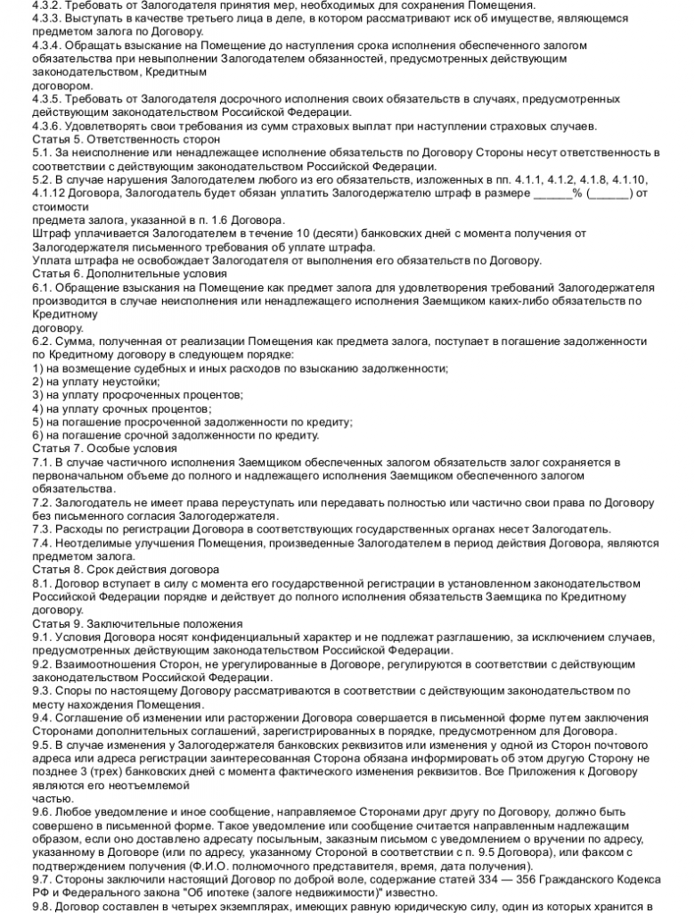 Образец договора социальной ипотеки_003