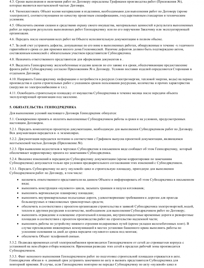 Образец договора строительного субподряда _002