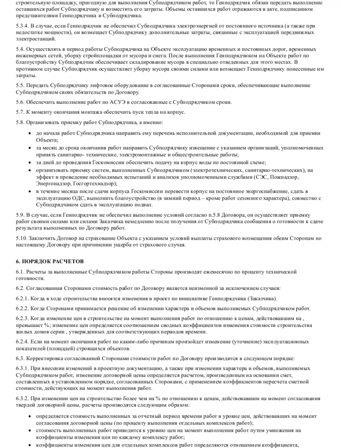 Образец договора строительного субподряда _003