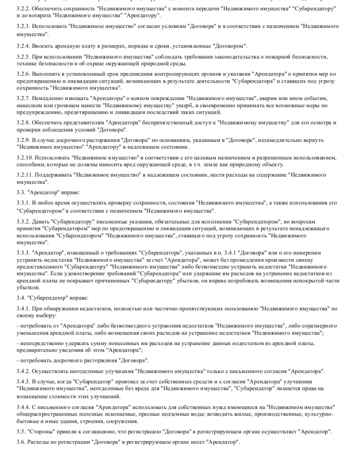 Образец договора субаренды земельного участка _002