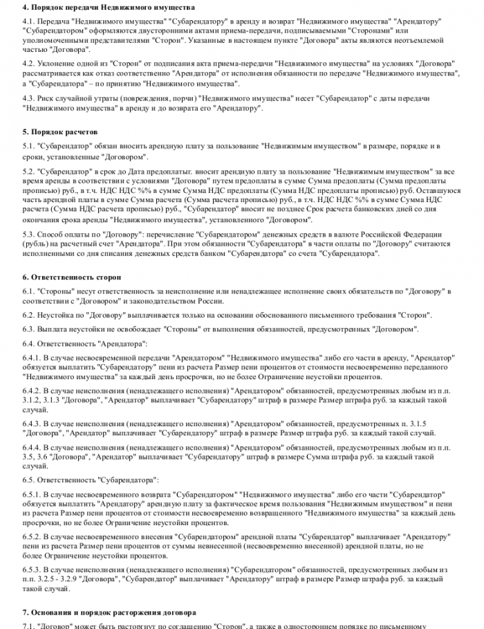 Образец договора субаренды земельного участка _003