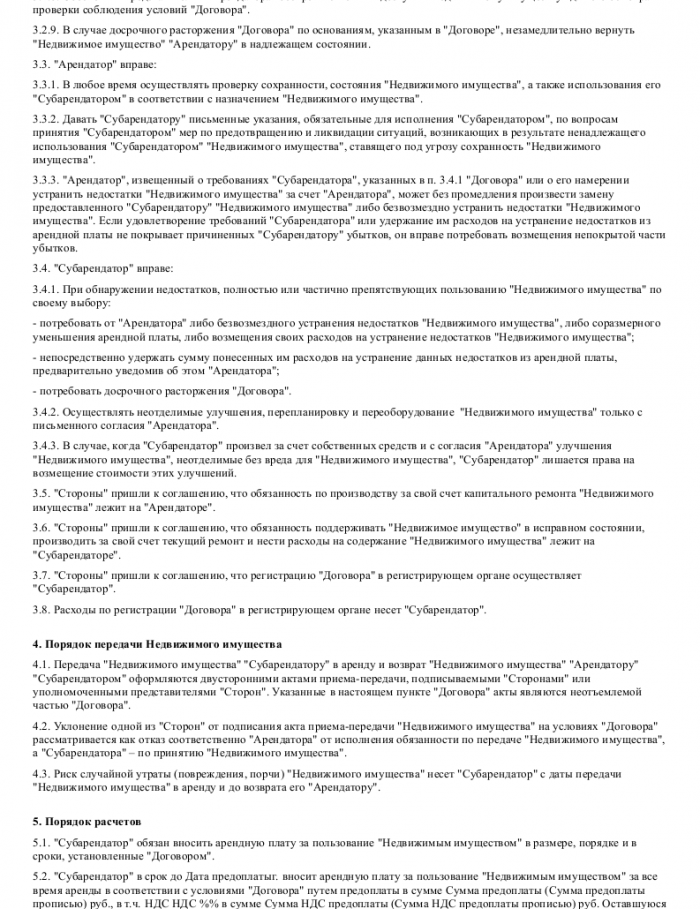 Образец договора субаренды нежилого помещения _002